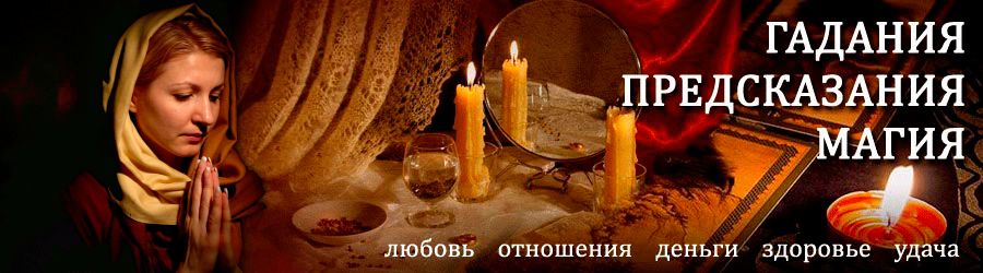 Гадалка в Екимовичах — отзывы